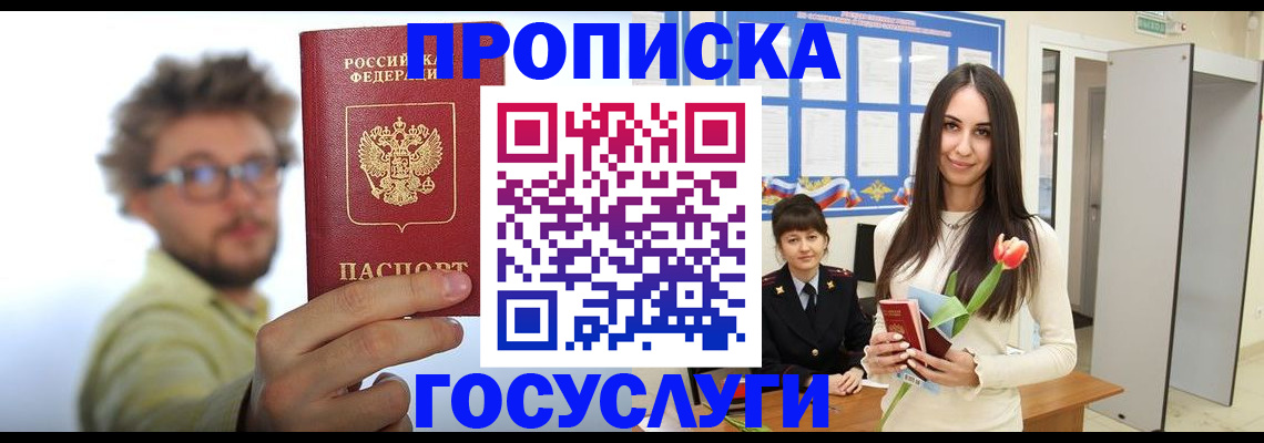 прописка гарантия в Петухово